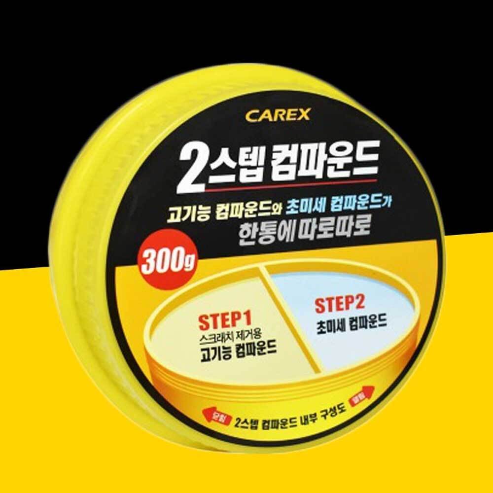 2단계 컴파운드 300g 자동차 스크래치제거 기스제거