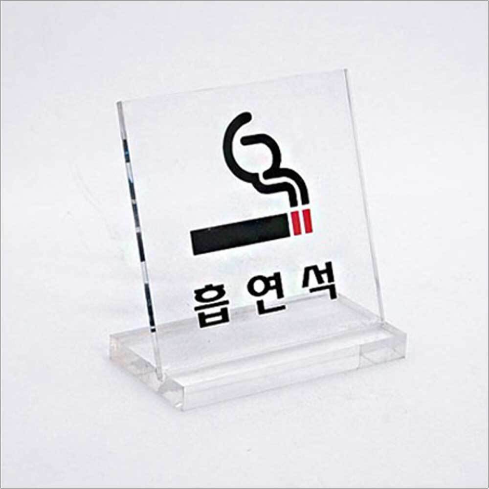 예약석 안내판 금연석 표시 흡연석 노스모킹 테이블 안내 표지판 (6x6cm)