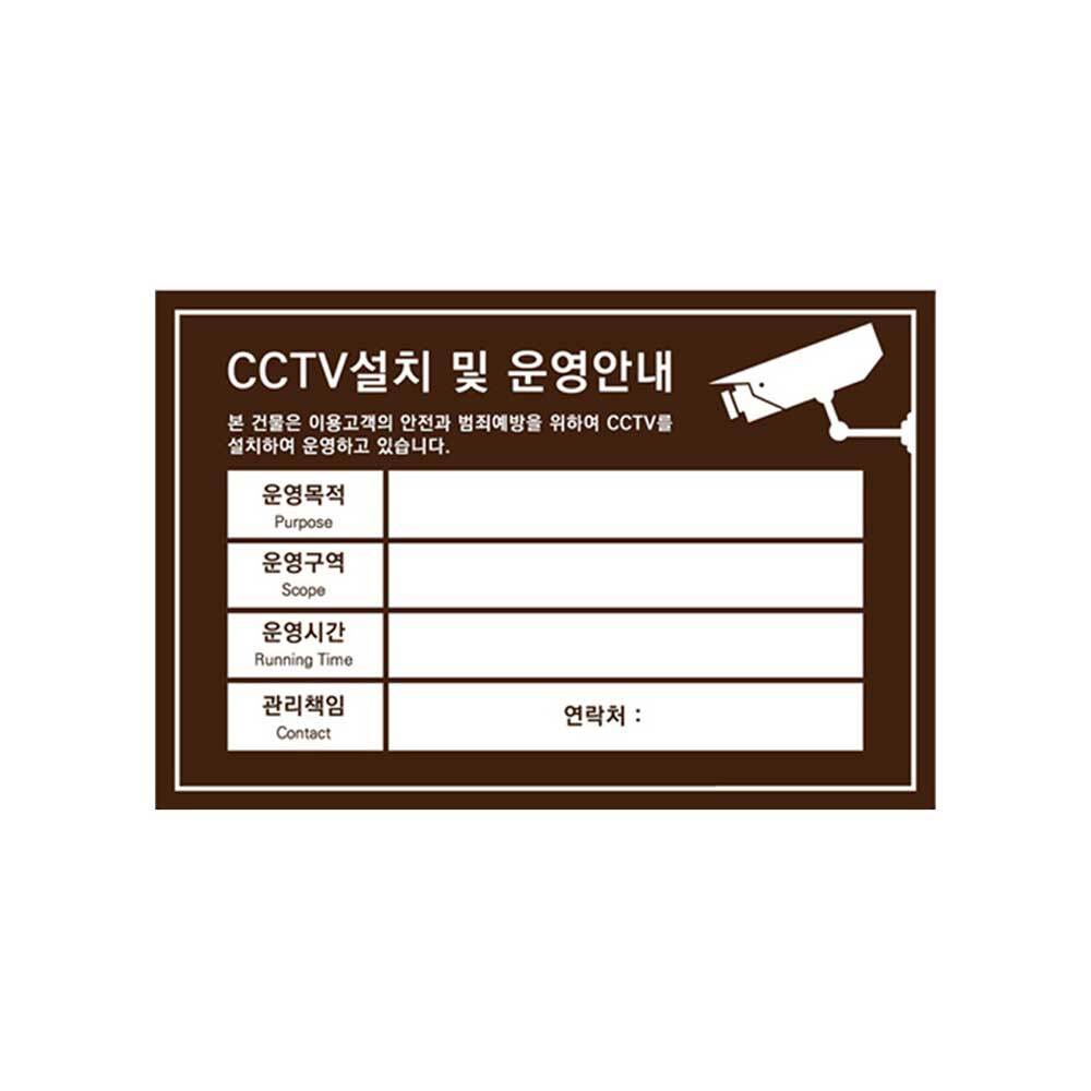 CCTV 안내판 cctv 안내 안내문 표지판