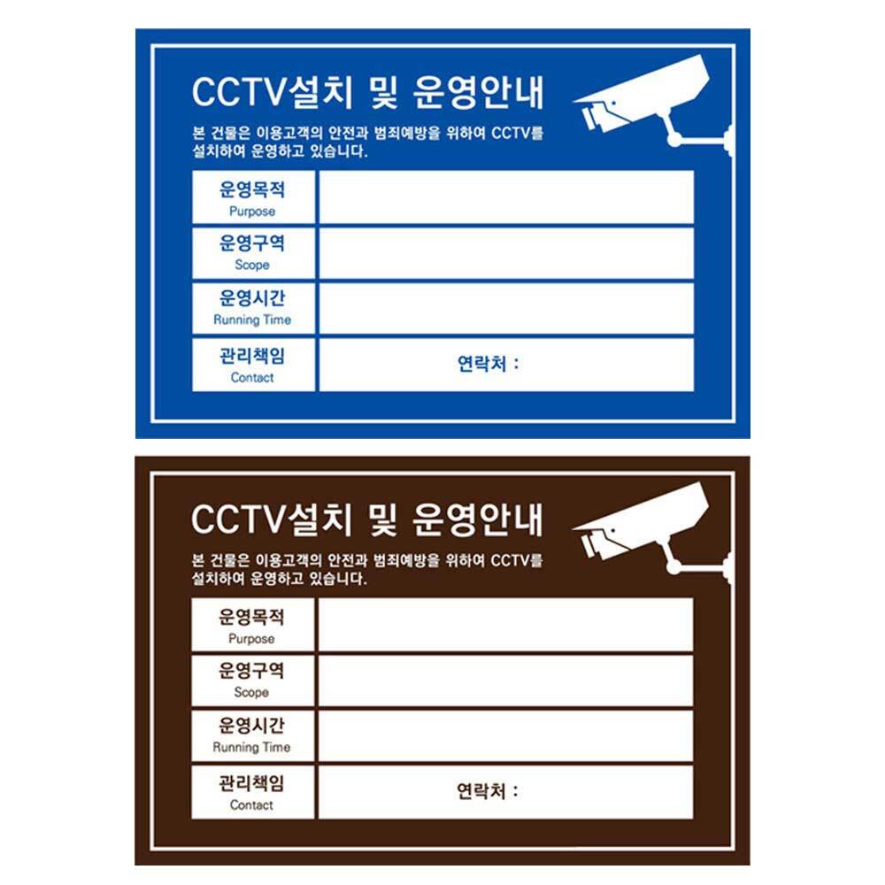 CCTV 안내판 cctv 안내 안내문 표지판