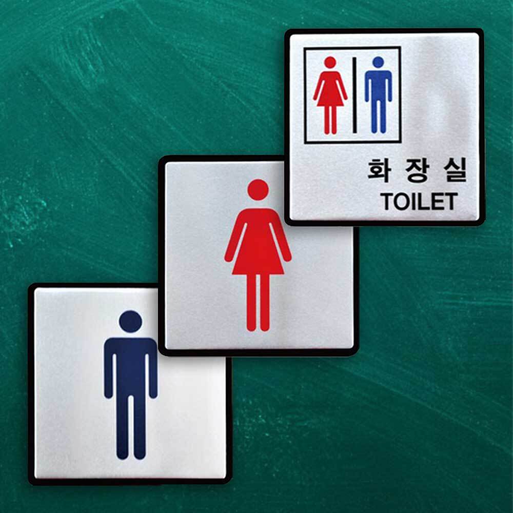 남자 여자 픽토그램 10x10cm 화장실 탈의실 샤워실 표지판 마크 안내판 표시 표찰