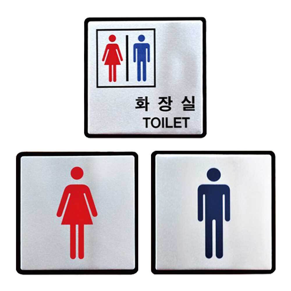 남자 여자 픽토그램 10x10cm 화장실 탈의실 샤워실 표지판 마크 안내판 표시 표찰