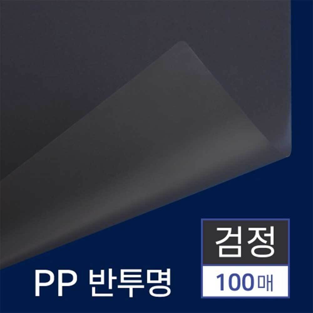 PP제본표지 100매 A4 제본용표지 반투명 pp커버 3종