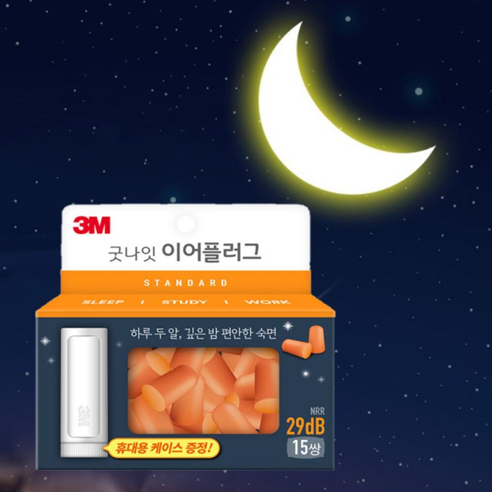 3M 수면 이어플러그 30P 수능 수험생 공부용 귀마개 수면용 숙면 귀마개