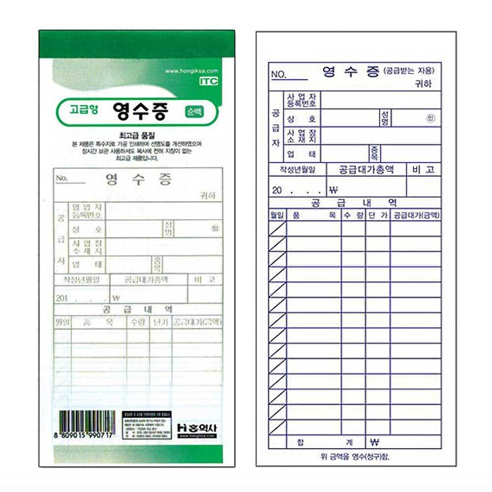 영수증 용지 간이영수증 10권 영수증서식