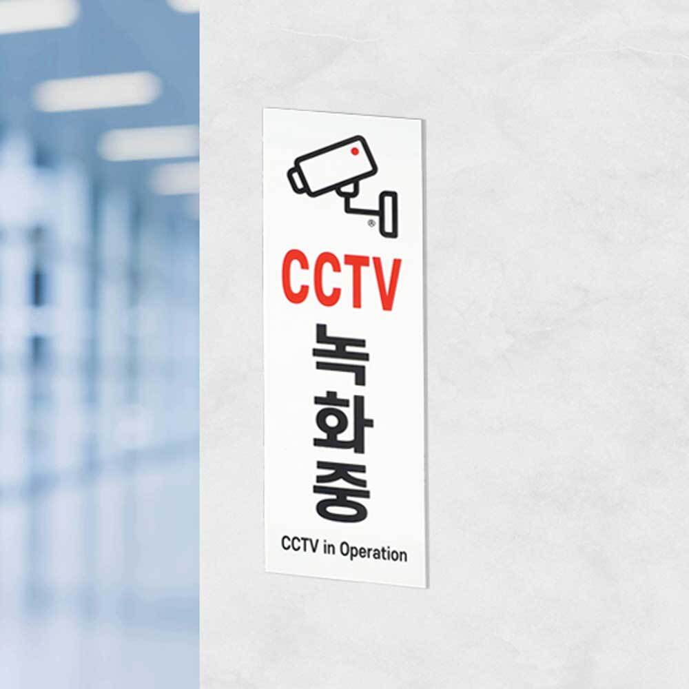 CCTV 녹화중 표지판 cctv표지판 cctv 촬영중 작동중