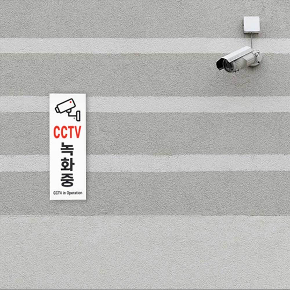 CCTV 녹화중 표지판 cctv표지판 cctv 촬영중 작동중