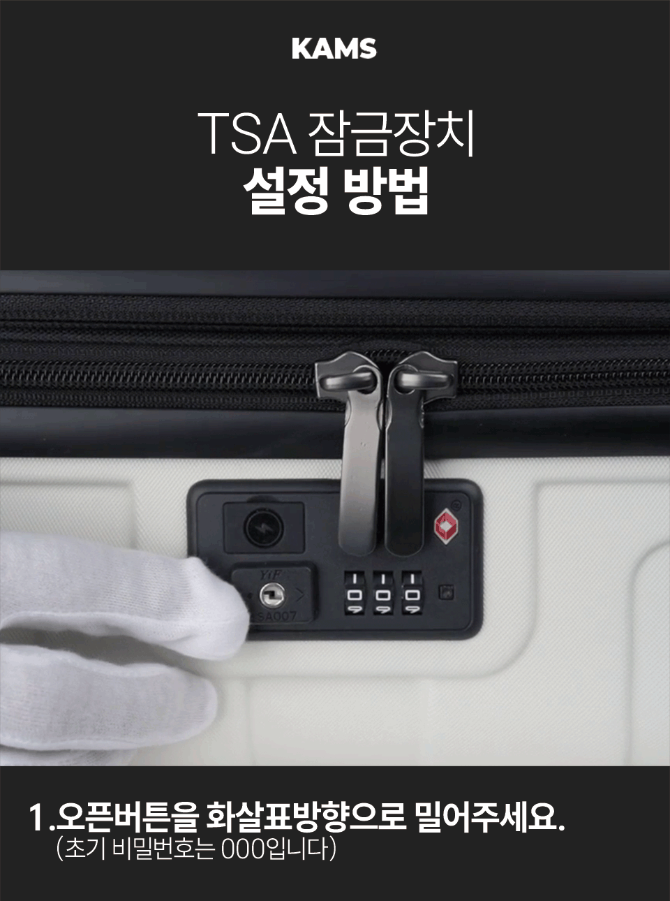 캐리어TAS락설정방법1