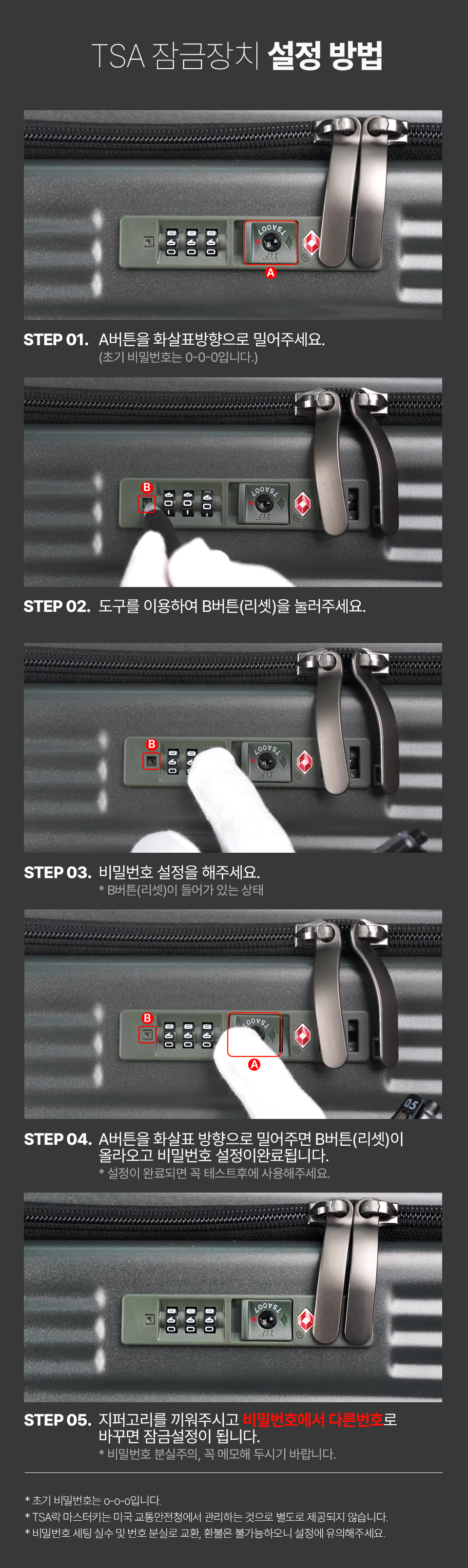 TSA락 설정방법
