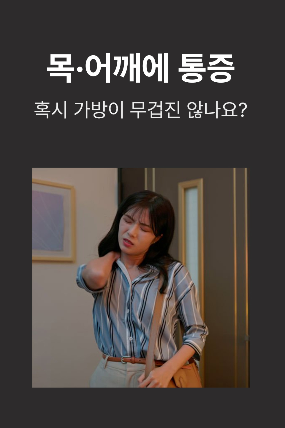 목어깨통증 불편하시죠