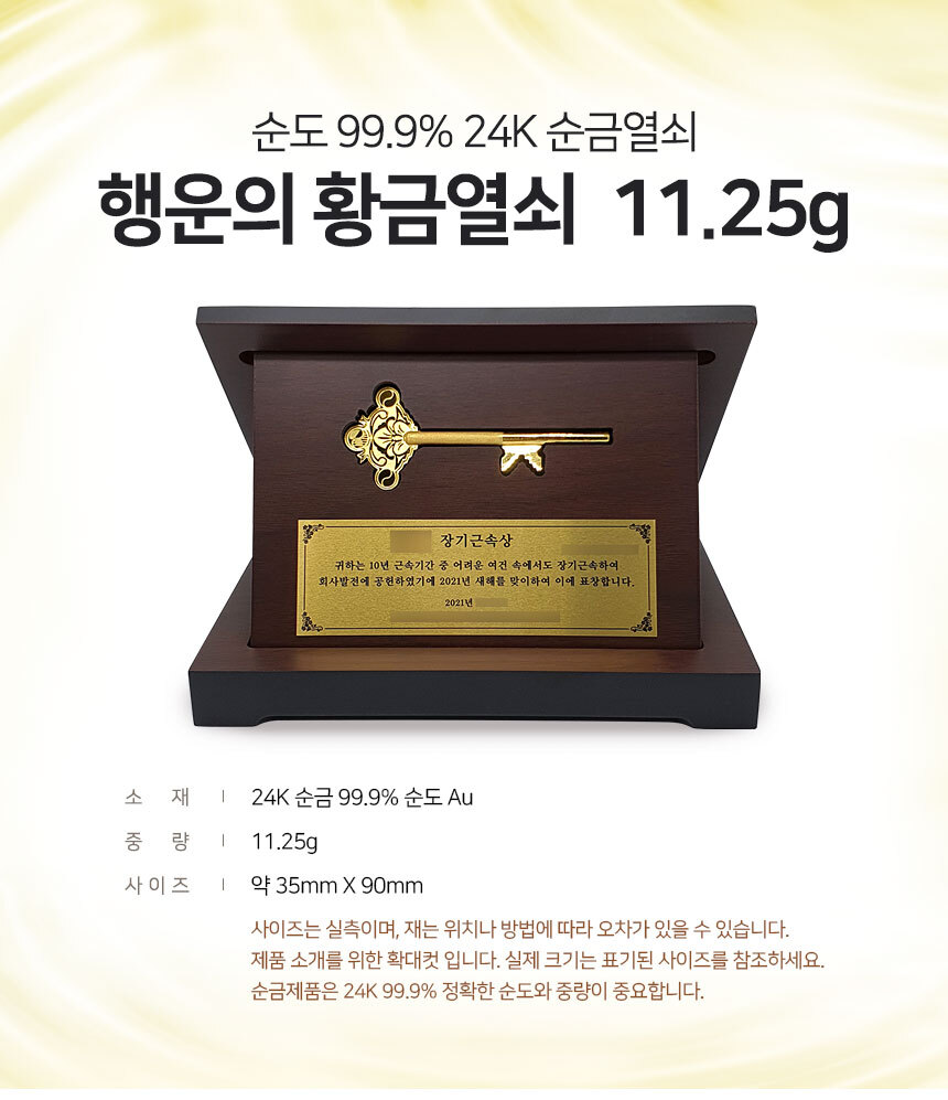베스트금거래소 행운의 황금열쇠 11.25g