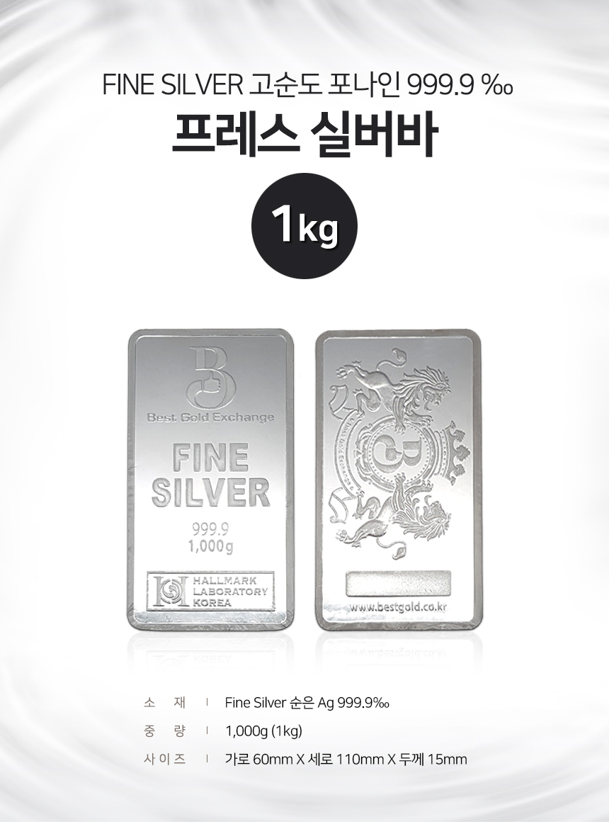 베스트금거래소 실버바 은괴 Ag 1kg 순도 999.9-모바일 11번가