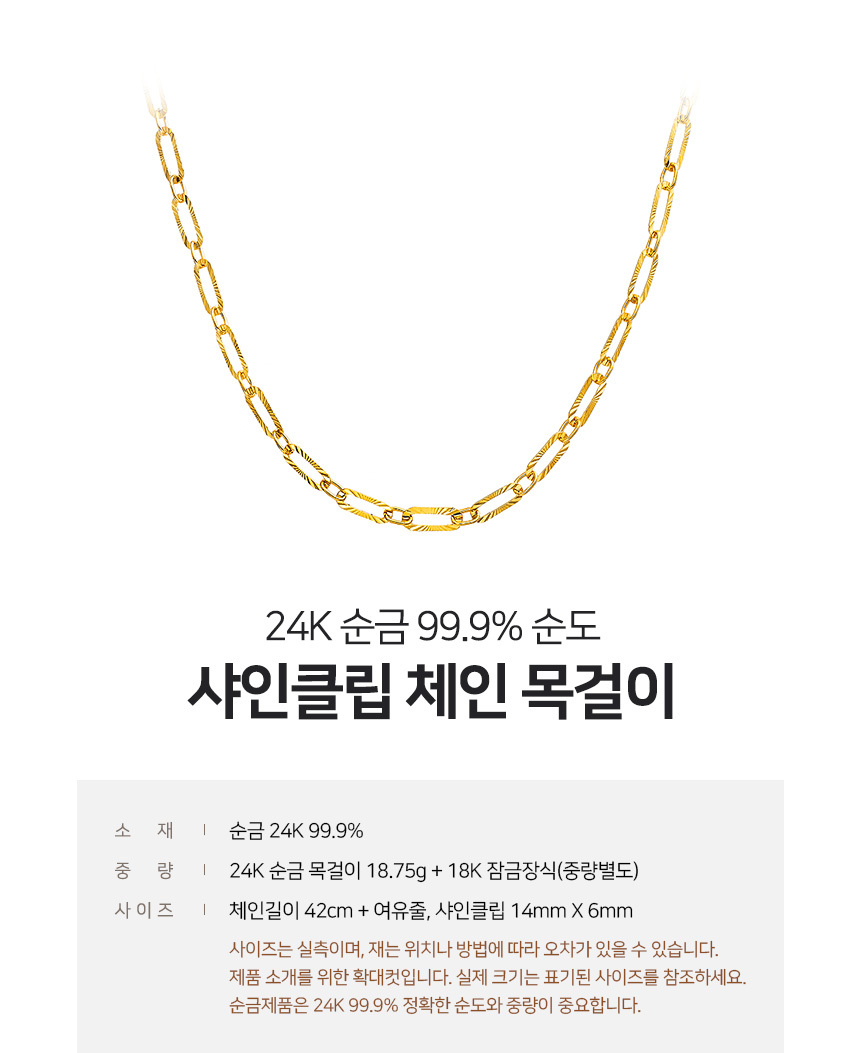 베스트금거래소 24k 순금목걸이 18.75g-모바일 11번가