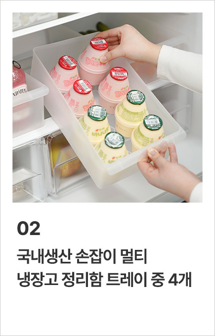 국내생산 멀티 냉장고 정리함 트레이 4개 모음전 상세 이미지 4