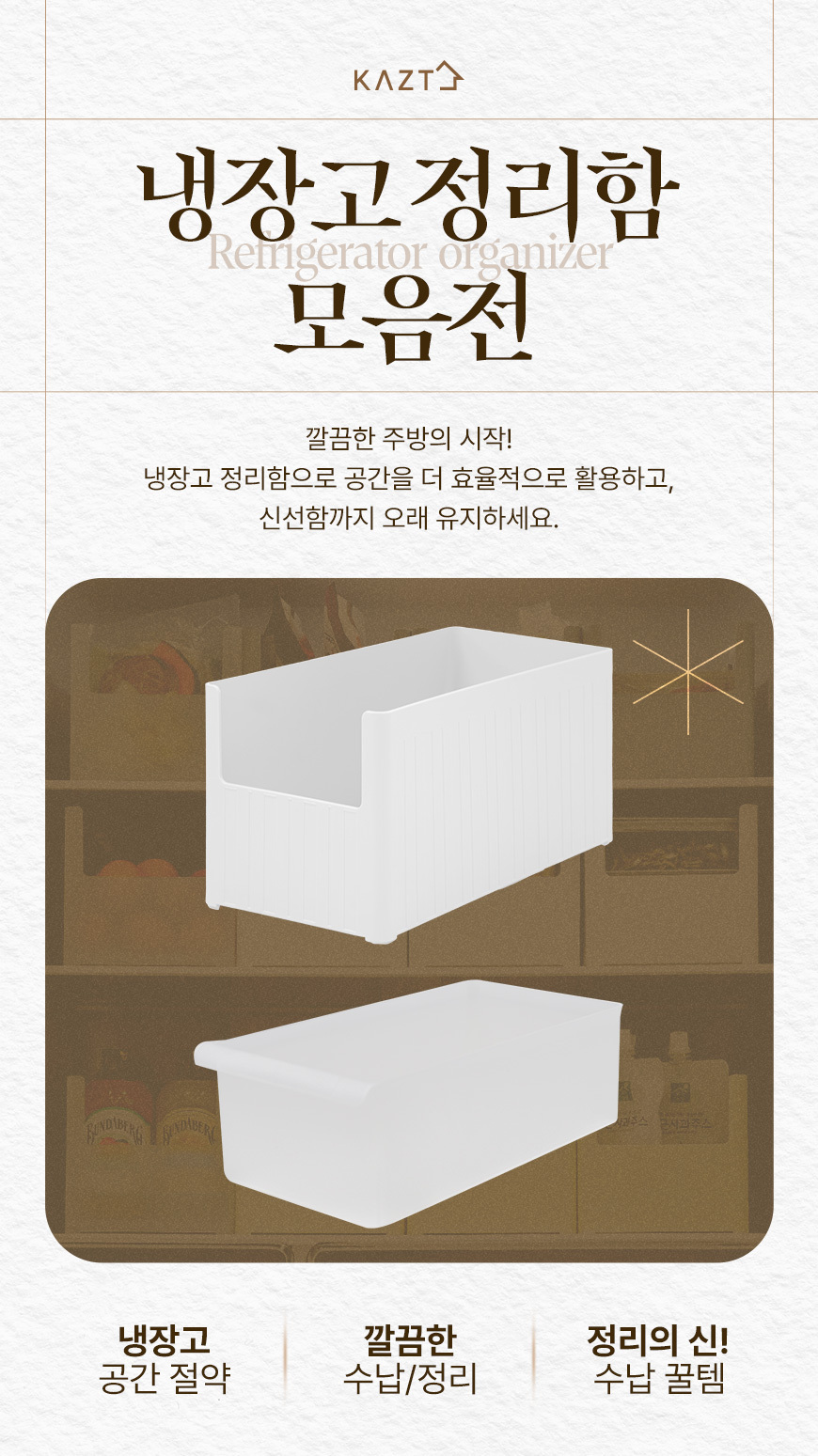 국내생산 멀티 냉장고 정리함 트레이 4개 모음전 상세 이미지 1