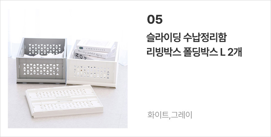 [1+1] 오픈 슬라이딩 수납정리함 리빙박스 폴딩박스 모음전 상세 이미지 7