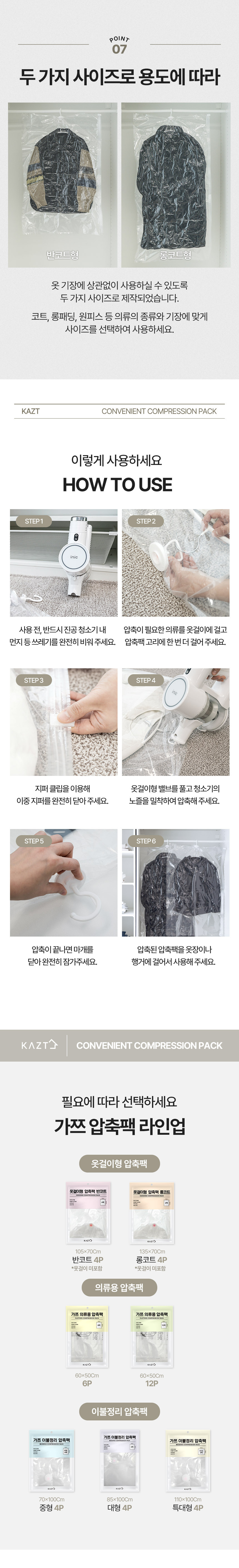 옷걸이형 압축팩 반코트 4개입 105X70 상세 이미지 8