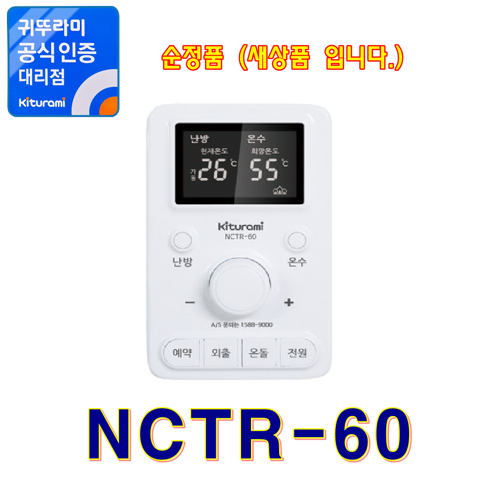 실내온도조절기 Nctr-60 (정품) - 인터파크