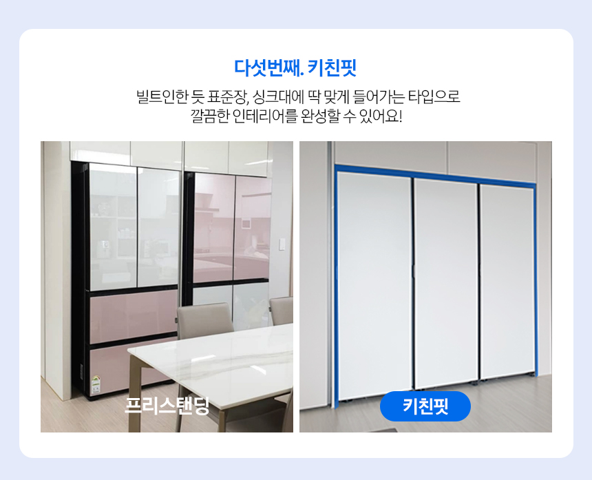 삼성 비스포크 냉장고 디자인 컬러 옵션