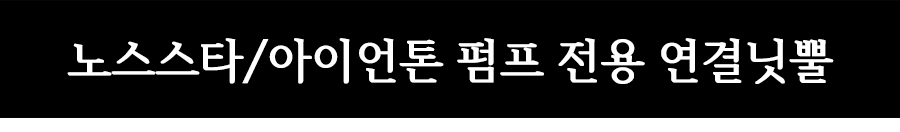 노스스타 전용 레귤레이터 NTE 2681032 (300 PSI )