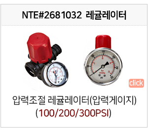 노스스타 전용 레귤레이터 NTE 2681032 (300 PSI )