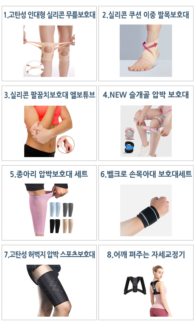 실리콘 부상방지 관절 보호대 모음전