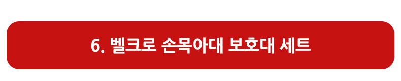 실리콘 부상방지 관절 보호대 모음전