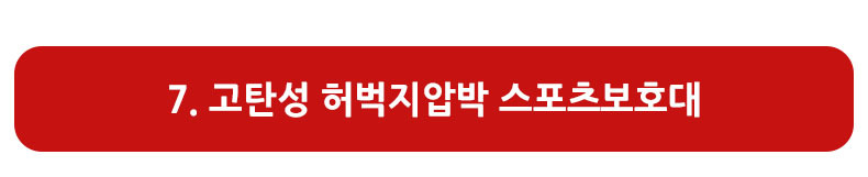 실리콘 부상방지 관절 보호대 모음전