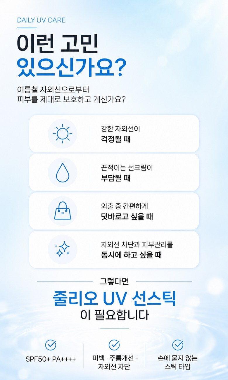 (1+1) 줄리오 데일리 UV 선스틱
