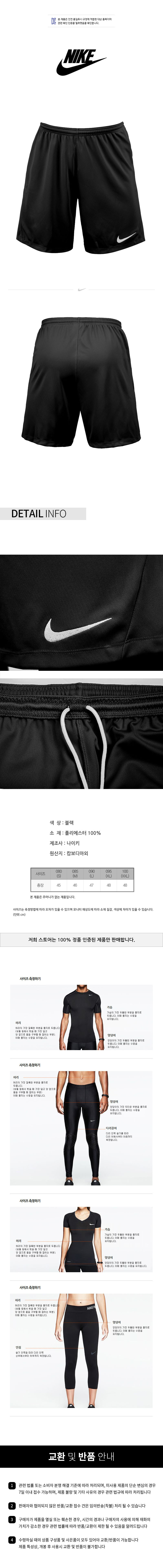 나이키 드라이 PARK III 팬츠 블랙
