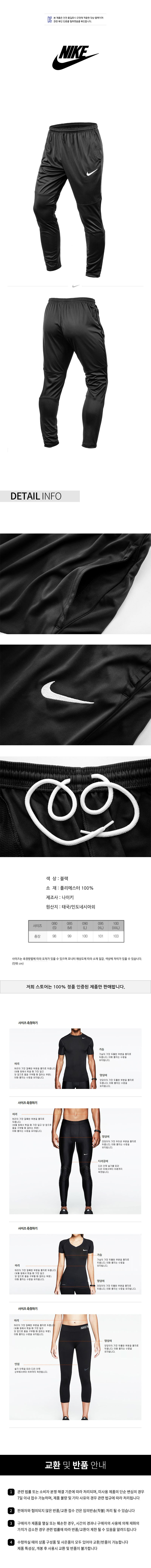 나이키 드라이 PARK 20 팬츠 KP + 스포츠양말