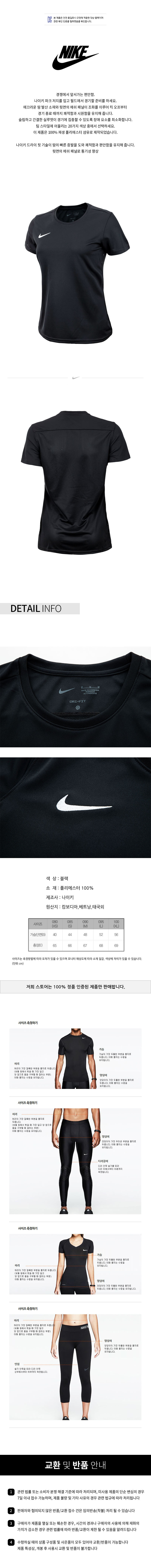 나이키 우먼스 드라이 PARK S/S 저지/블랙 + 스포츠양말