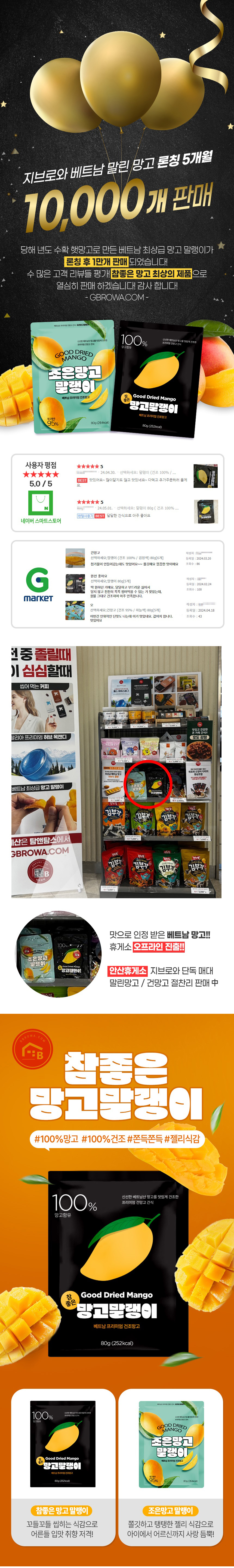베트남 최상급 무색소 반건조 조은 95% 건망고 말랭이 80g	