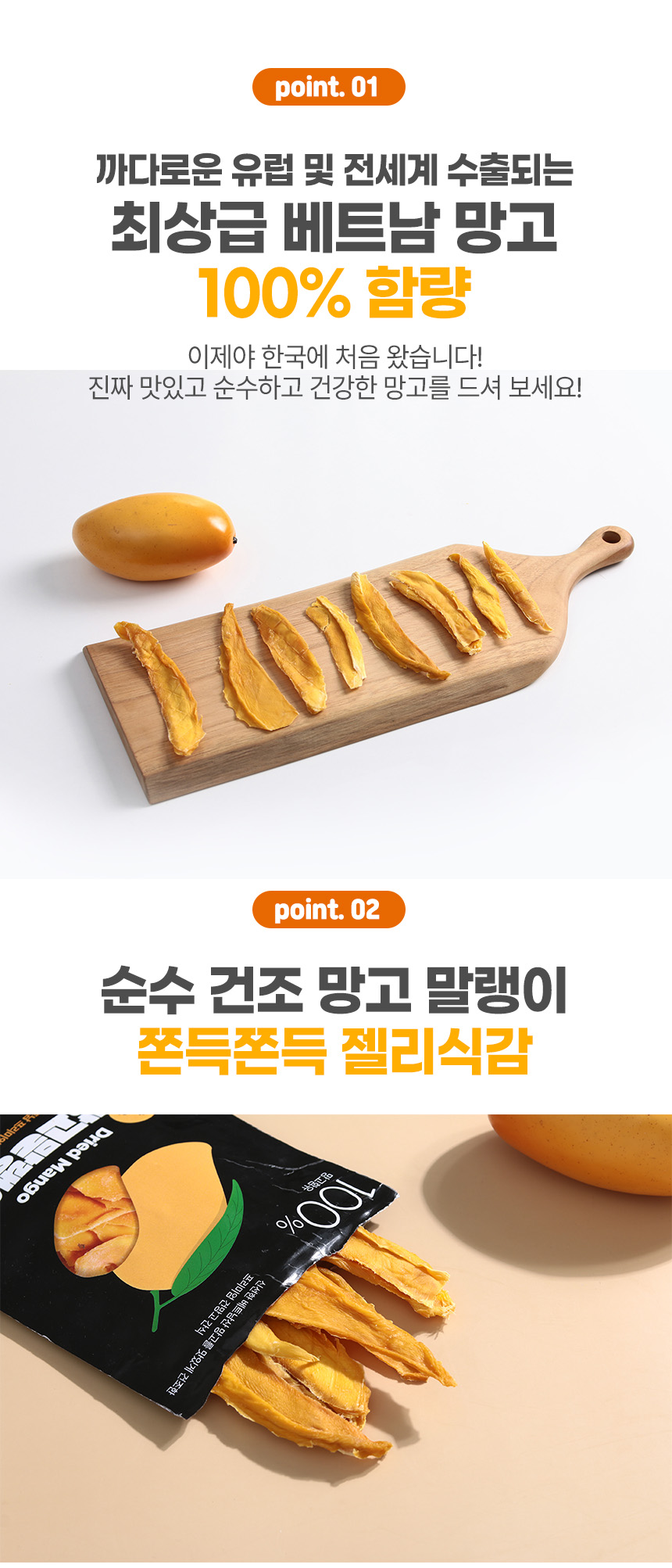베트남 최상급 무색소 반건조 조은 95% 건망고 말랭이 80g	