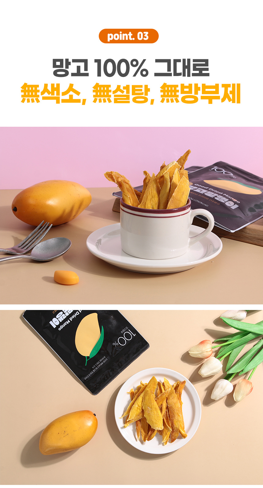 베트남 최상급 무색소 반건조 조은 95% 건망고 말랭이 80g	
