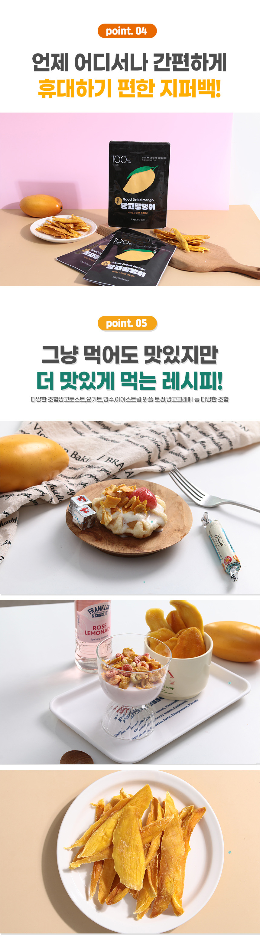 베트남 최상급 무색소 반건조 조은 95% 건망고 말랭이 80g	