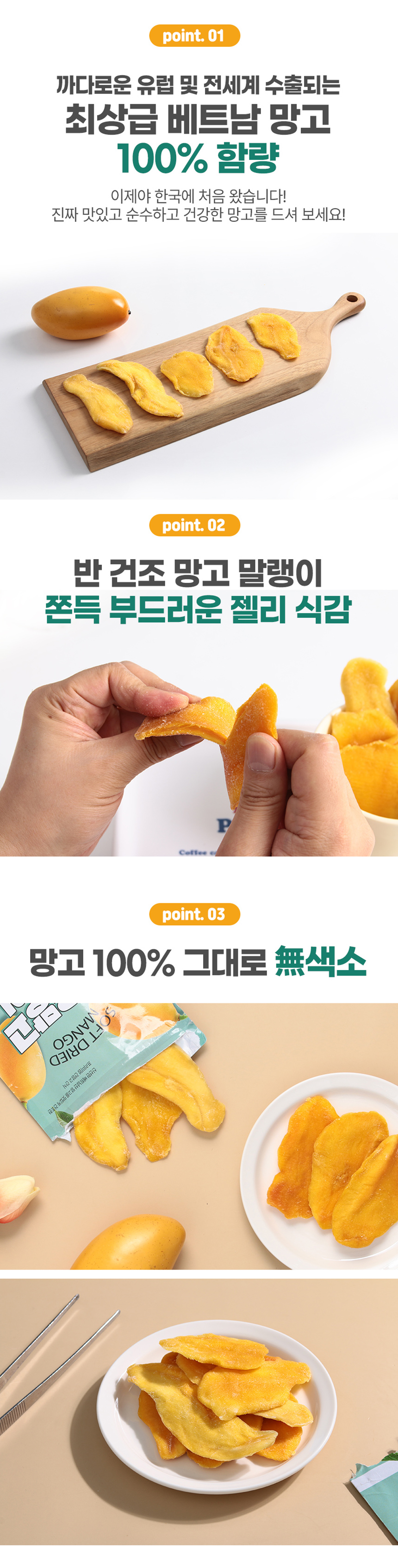 베트남 최상급 무색소 반건조 조은 95% 건망고 말랭이 80g	