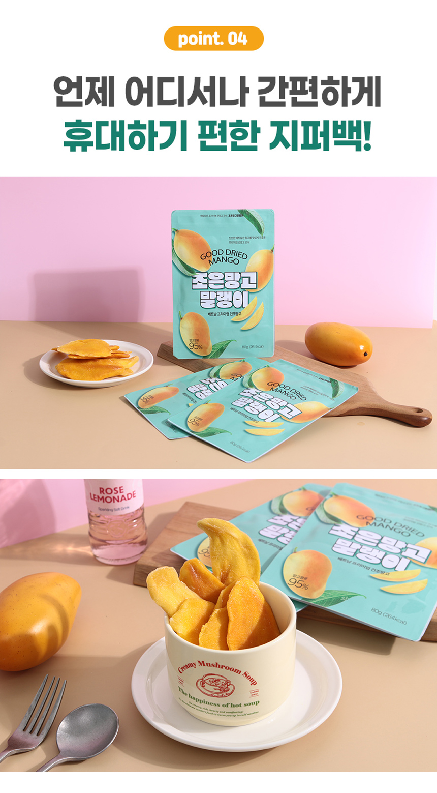 베트남 최상급 무색소 반건조 조은 95% 건망고 말랭이 80g	