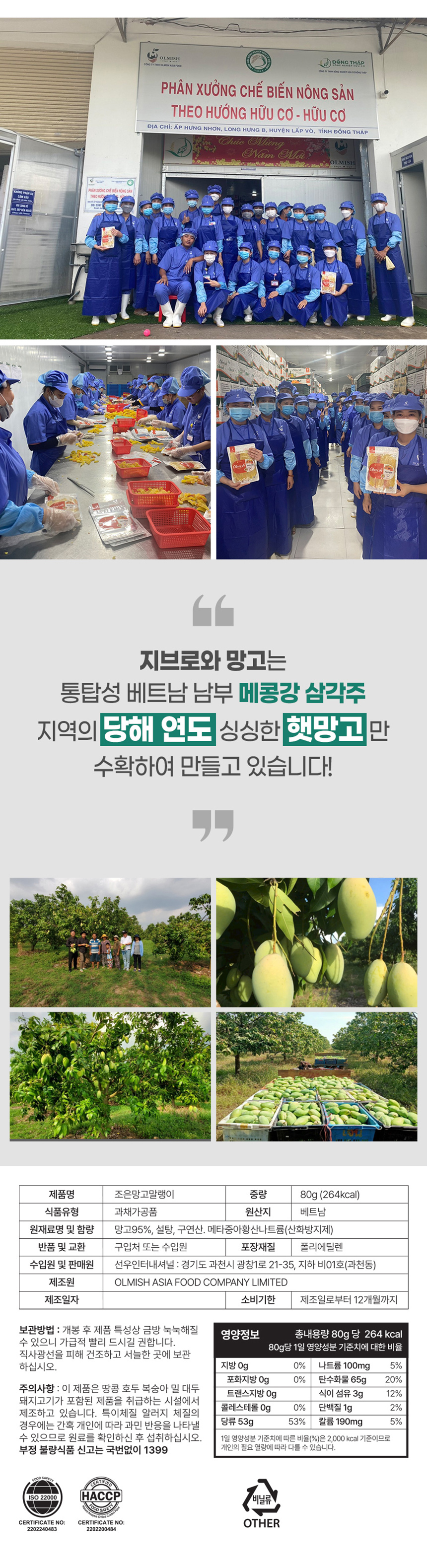 베트남 최상급 무색소 반건조 조은 95% 건망고 말랭이 80g	