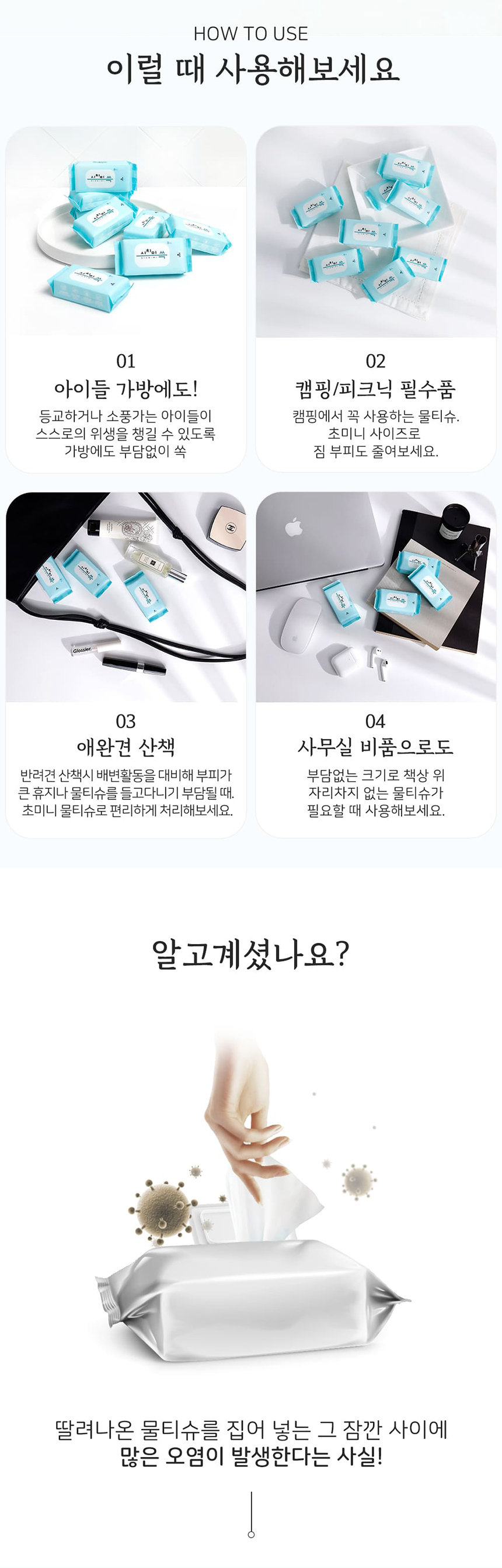 휴대용 초미니 물티슈 여행용 일회용 소형 포켓 8팩x3봉