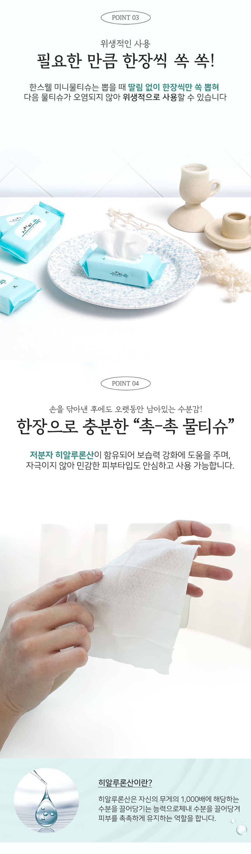 휴대용 초미니 물티슈 여행용 일회용 소형 포켓 8팩x3봉