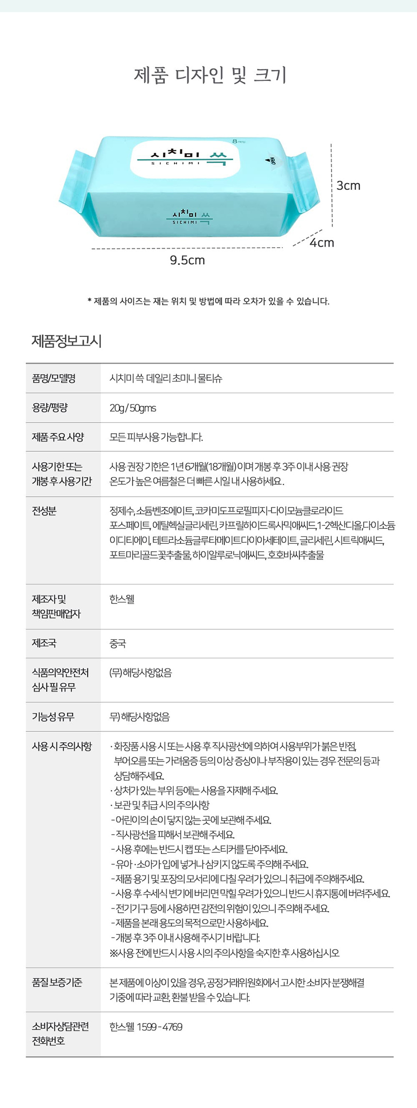 휴대용 초미니 물티슈 여행용 일회용 소형 포켓 8팩x3봉