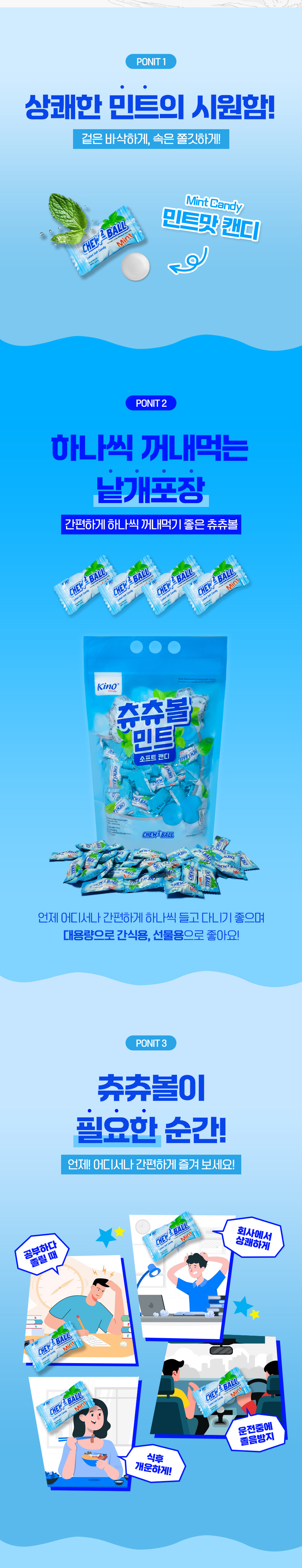 키노 츄츄볼 민트 800g (2.5g x 320개) 민트맛 츄잉 캔디