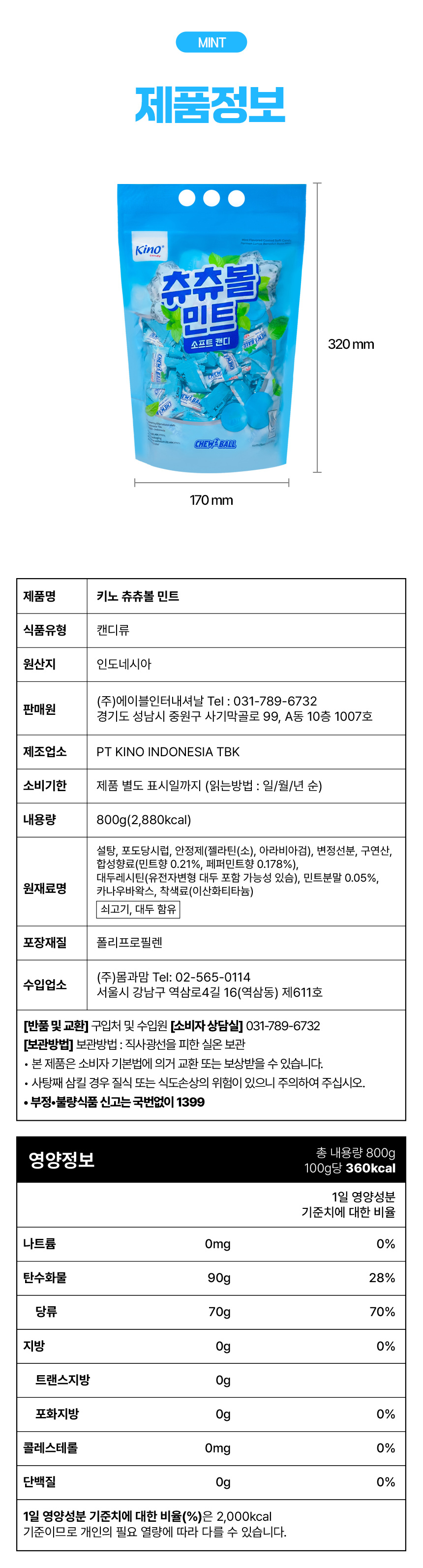 키노 츄츄볼 민트 800g (2.5g x 320개) 민트맛 츄잉 캔디
