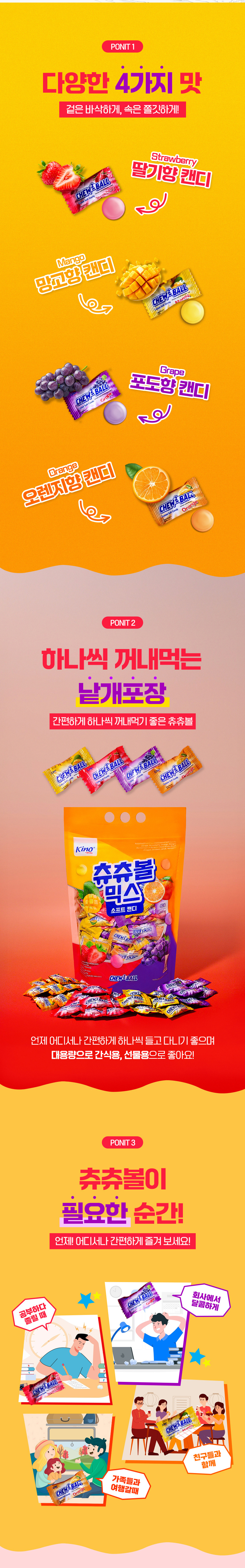 키노 츄츄볼 믹스 800g (2.5g x 320개) 딸기 망고 포도 오렌지 츄잉 캔디