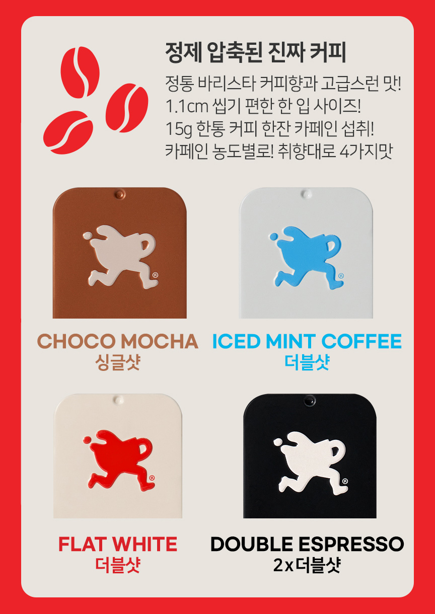뉴질랜드 정품 리토스 커피츄 15g X 4통 씹어먹는 커피의 진한향과 맛의 풍미