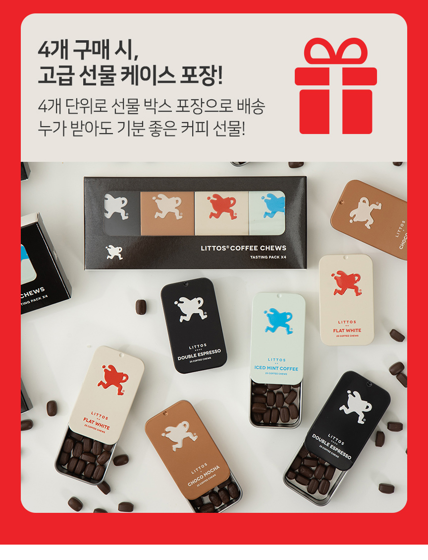 뉴질랜드 정품 리토스 커피츄 15g X 4통 씹어먹는 커피의 진한향과 맛의 풍미