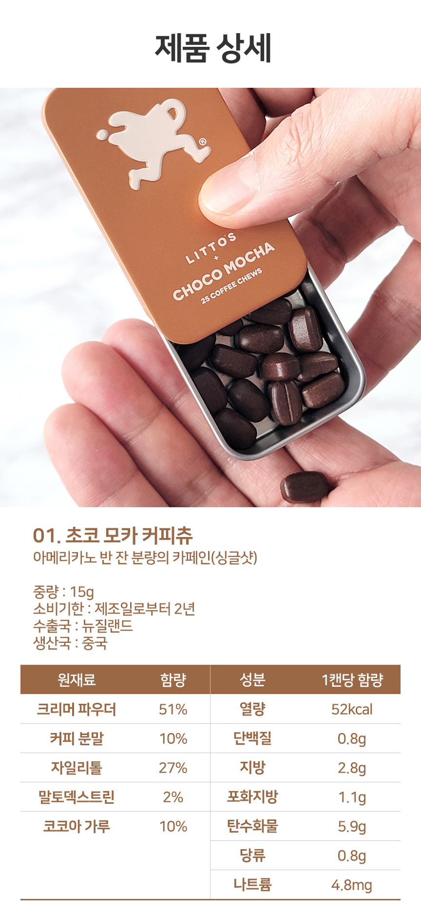 뉴질랜드 정품 리토스 커피츄 15g X 4통 씹어먹는 커피의 진한향과 맛의 풍미