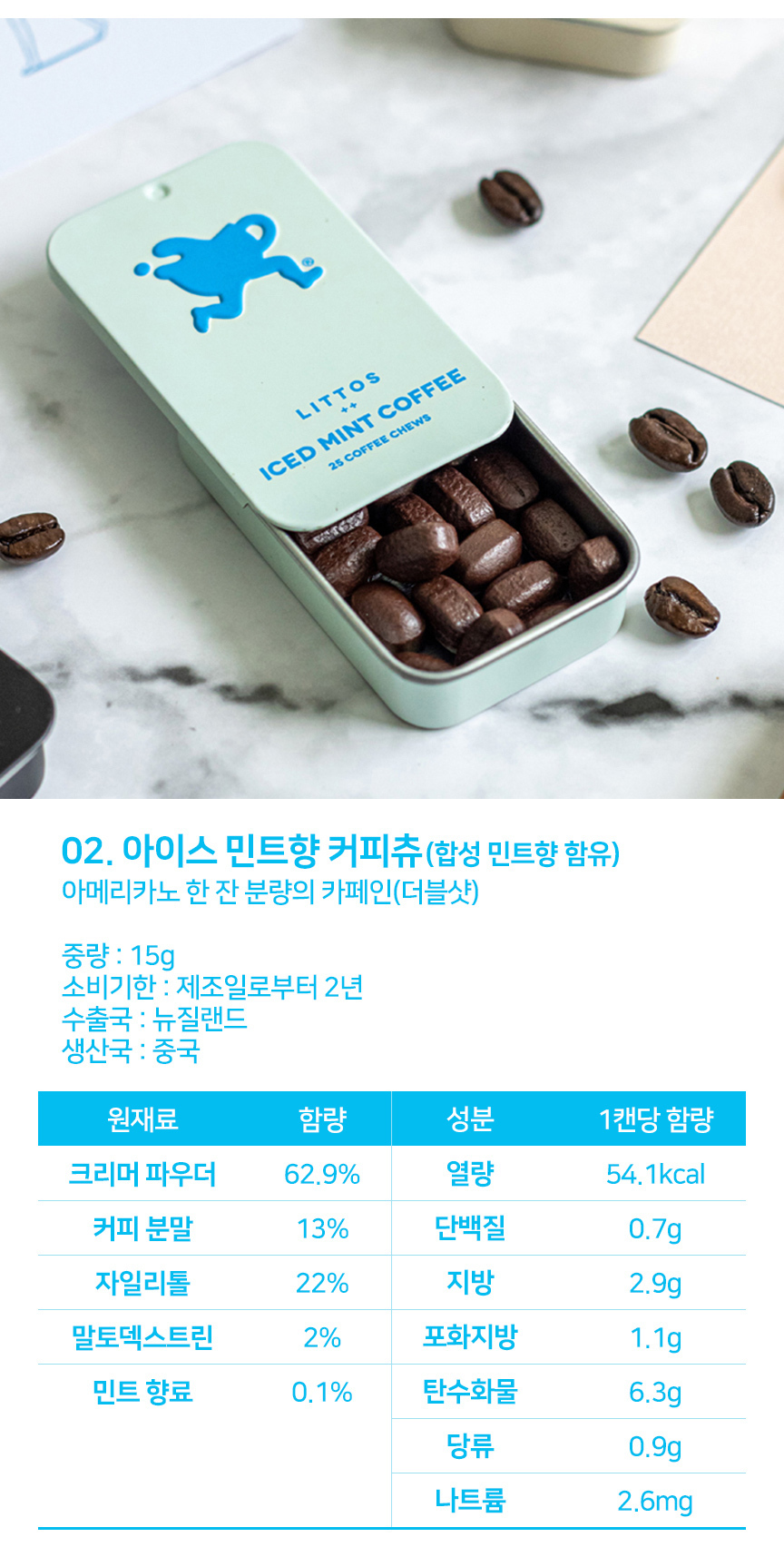 뉴질랜드 정품 리토스 커피츄 15g X 4통 씹어먹는 커피의 진한향과 맛의 풍미