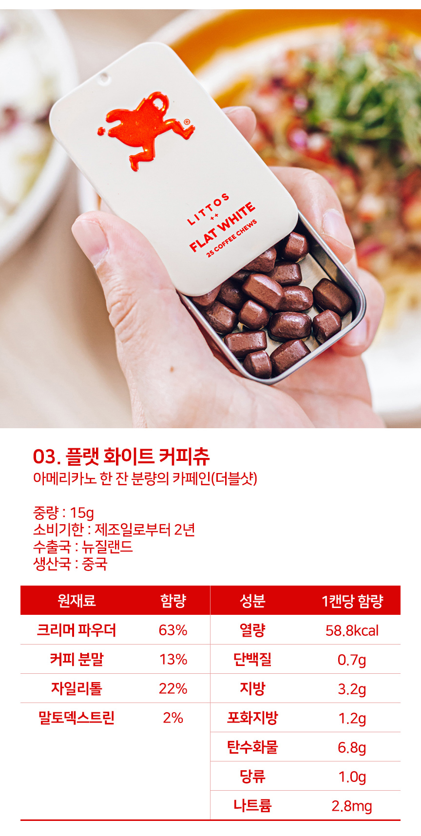 뉴질랜드 정품 리토스 커피츄 15g X 4통 씹어먹는 커피의 진한향과 맛의 풍미
